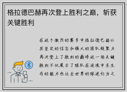 格拉德巴赫再次登上胜利之巅，斩获关键胜利